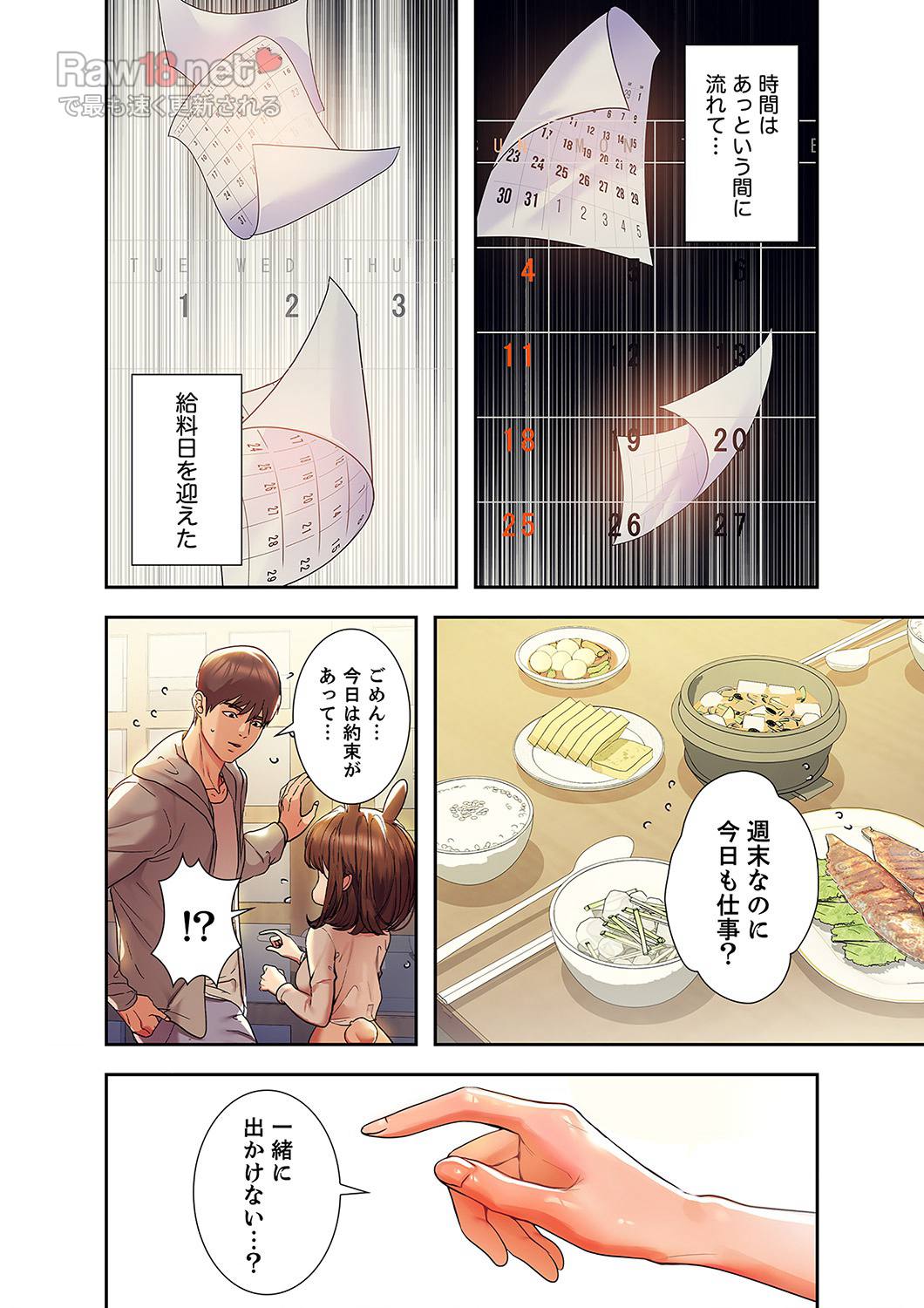 ド天然お姉さんと、ひとつ屋根の下 - Page 13